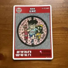 【マンホールカード】鳥取県北栄町 ★名探偵コナン★配布終了 m77382803785_1.jpg?1744541647