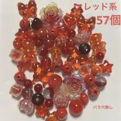 ♡DIY♡レッド系♡デコレーションパーツ&ビーズセット♡まとめ売り♡