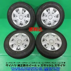 マツダキャロル純正スチール溝有りタイヤセット！ 1707-② 2本分 送料