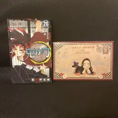 鬼滅の刃 20巻 ポストカードセット 特装版 初版 吾峠呼世晴