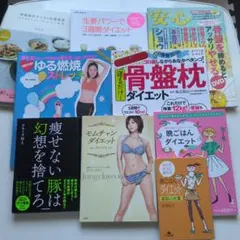 ダイエット　本　まとめ売りのサムネイル