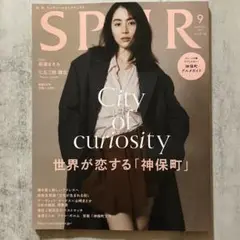 SPUR （シュプール）2025年9月号