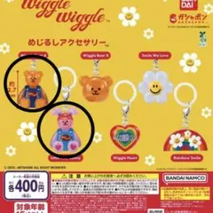 ウィグルウィグル　ガチャガチャ