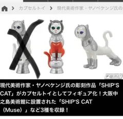 ヤノベケンジ SHIP'S CAT コスモレッド クラファン　限定100 ヤノベケンジ SHIP'S CAT コスモレッド クラファン 限定100 - メルカリ