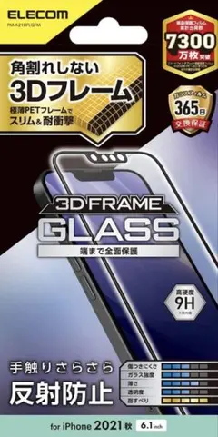 ELECOM エレコム ガラス 保護 iPhone 14/13/13 Pro