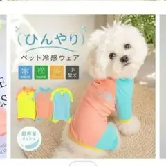 新品　未使用　犬用 　冷感　ウェア カバーオール　 Lサイズ　ノースフェイスのサムネイル
