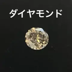 【メルカリ市限定 980円スタート】ダイヤモンド　メレルース ラウンドカット
