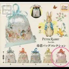 ピーターラビット 巾着バッグコレクション Ⓕ