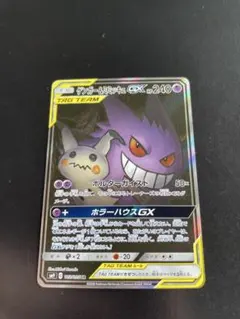 ゲンガー＆ミミッキュGX SR SM9 タッグボルト 103/095のサムネイル