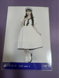 乃木坂46 生写真 川﨑桜 神奈川ver.コーデ マリンコーデ ヒキ 美品のサムネイル