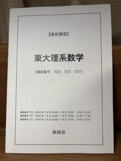 2026年最新】鉄緑会冊子の人気アイテム - メルカリ