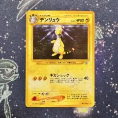 2025年最新】デンリュウ 旧裏の人気アイテム - メルカリ