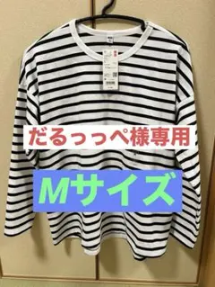 だるっっぺ様専用。ユニクロ / エアリズムコットンT Mサイズ