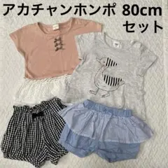 アカチャンホンポ 女の子 80cm 夏服セット まとめ売り美品 シンプルフリーのサムネイル