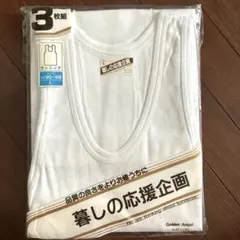 ランニング 3枚組 Lサイズ