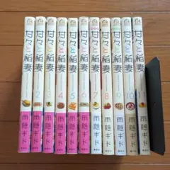 甘々と稲妻 全巻セット + 公式ガイドほか 甘々と稲妻 全巻セット + 公式ガイド 甘々と稲妻（全12巻セット