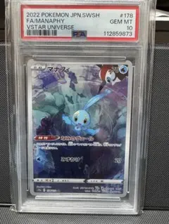 2025年最新】マナフィ AR psa10の人気アイテム - メルカリ