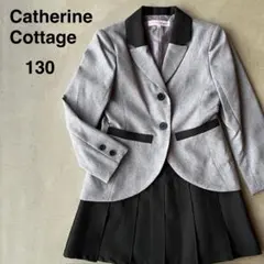 【キャサリンコテージ】卒服　フォーマル　130　ジャケット　スカート　セット