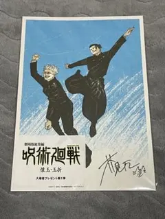 呪術廻戦 映画特典イラストボード - メルカリ