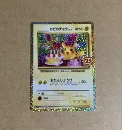 2026年最新】ピカチュウ25th誕生日の人気アイテム - メルカリ