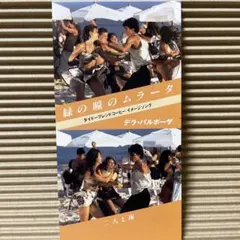デラ・バルボーザ 緑の瞳のムラータ 8cm cd Dera Barbosa - メルカリ
