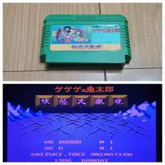 FC中央中④RC ゲゲゲの鬼太郎 ファミコン