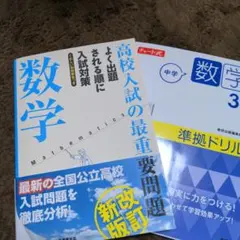 チャート式 中学数学 3年 準拠ドリル