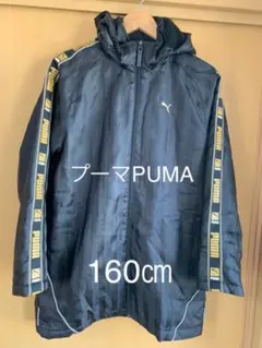 PUMA プーマ　中ボアあったかベンチコート　160㎝