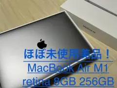 【超美品！使用極少】 MacBook Air M1 retina