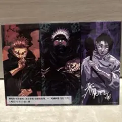 訳あり　劇場版　呪術廻戦　映画特典　虎杖悠仁　乙骨憂太　五条悟