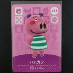 あつ森amiiboカード ハムカツ