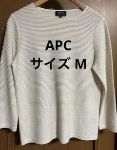 こ*ま様 【A.P.C.】カットソー　M オフホワイト 長袖のサムネイル