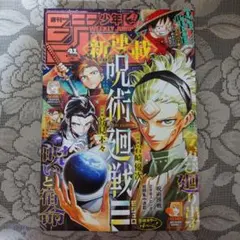 2025年最新】週刊少年ジャンプ 呪術廻戦の人気アイテム - メルカリ