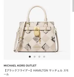 【ほぼ未使用】MICHAEL KORS HAMILTONサッチェル スモール