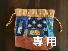 *も○さん専用 ◉ハンドメイド古布の刺し子巾着袋 ① 藍染 絣 紬 柿渋染