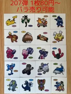 ◆207弾◆ポケモンパンデコキャラシール◆まとめ売り&バラ売り可能