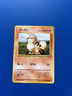 2026年最新】ガーディ ポケカの人気アイテム - メルカリ