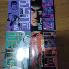 ゴルゴ13 117-120巻 セット