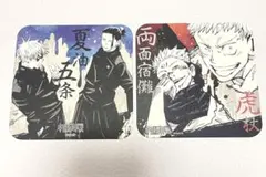 呪術 アートコースター 虎杖宿儺五条夏油セット