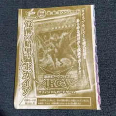 遊戯王 週刊少年ジャンプNO21.22合併号付録 暗黒騎士ガイア - メルカリ