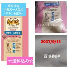 限定価格☆ナチュラル チョイス 中～大型犬用 チキン&玄米15kgお値下げ