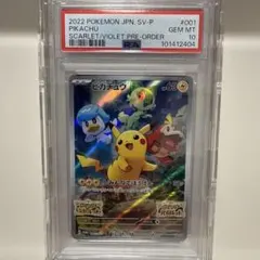 ピカチュウ　PROMO 001/SV-P PSA10