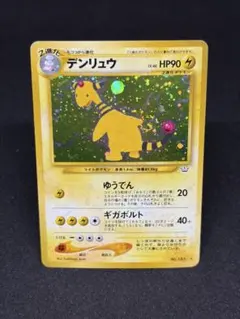 d*4様 値下げ美品初期旧裏ポケモンカード デンリュウ 2進化 ホロ