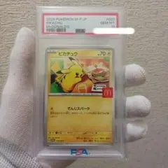 PSA 10 マクドナルド　ピカチュウ　プロモ