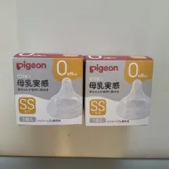 ［新品未使用] Pigeon 母乳実感 SSサイズ 乳首 2個セット