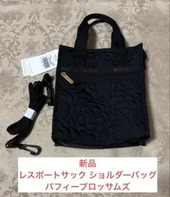 【新品】レスポートサック ショルダーバッグ　パフィーブロッサムズ