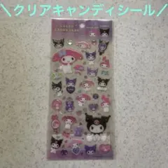 【正規品】サンリオ　クリアキャンディシール★マイメロ　クロミ