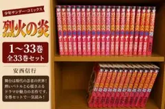 値下げ中】烈火の炎 全33巻セット - メルカリ