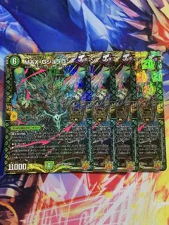 MAXGジョラゴン