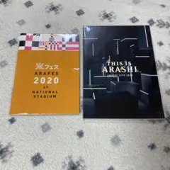 嵐　ツアーパンフレット　THIS IS ARASHI アラフェス
